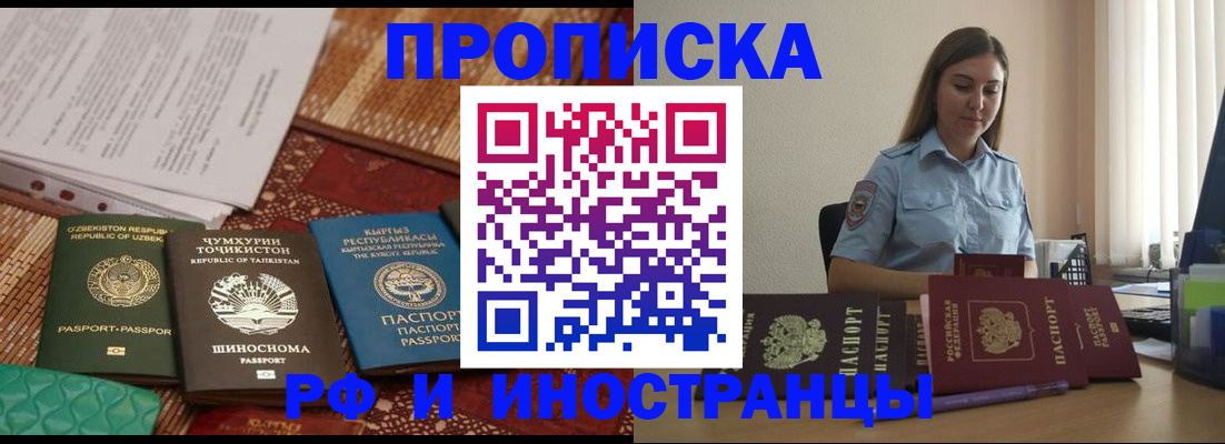 временная регистрация для всех в Пересвете