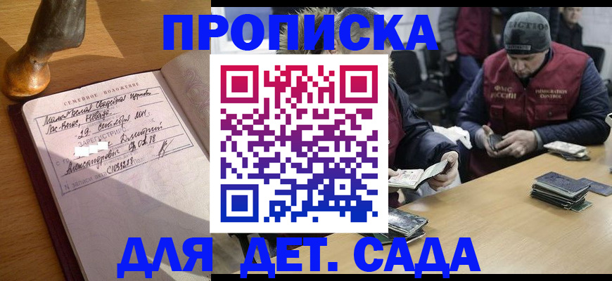 прописка регистрация в Пересвете
